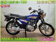 吉輪車業＊二手中古機車▲可辦分期0頭款▼光陽~勁多利~150《2016年噴射版.循環檔》直購價=全部辦到好【本店特價車】