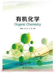 有機化學 陳優生 張莉 王希 2018-91 暨南大學出版社