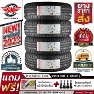 KUMHO ยางรถยนต์ 215/55R17 (ล้อขอบ 17) รุ่น ECSTA PS31 4 เส้น (ล๊อตผลิตใหม่ปี2023)