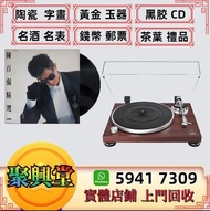 上門收購 黑膠唱片 舊音響 二手音響 HiFi音響 音響設備 喇叭回收 唱碟機回收 CD機 JBL书架落地音响 音箱 功放回收 博士/BOSE JBL 丹拿/Dynaudio 雅马哈/YAMAHA 尊