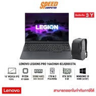 NOTEBOOK (โน้ตบุ๊ค) LENOVO LEGION 5 PRO 16ACH6H-82JQ00CCTA [ RYZEN 7 5800H - RTX3070 8 GB ] By Speedcom