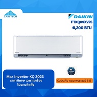 DAIKIN INVERTER แอร์ติดผนัง ขนาด 9200 BTU  รุ่น FTKQ09XV2S Series 2023 ไดกิ้น อินเวอร์เตอร์