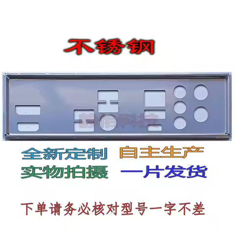 IO I/O Shield Back Plate BackPlate Blende Bracket For ASRock A520M-ITX/ac、B550M-ITX/ac