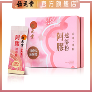 位元堂 - 阿膠速溶粉 90克 - 補血聖藥，滋陰潤燥