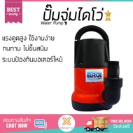 ปั๊มแช่ ปั๊มจุ่ม ไดโว่  EUROE ปั๊มจุ่ม 400W PRO-400 แดง-ดำ แรงดูดสูง มีระบบป้องกันมอเตอร์ไหม้ ใช้งาน