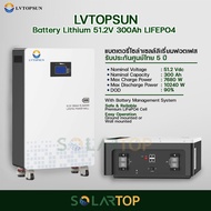 LV TOPSUN Lithium PO4 Battery แบตเตอรี่โซล่าเซลล์ ลิเธียมฟอตเฟส 51.2V 300Ah (รับประกันศูนย์ไทย 5ปี)