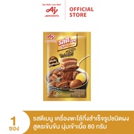 RosDee menu™ Palo Intense and Tender meat รสดีเมนู เครื่องพะโล้กึ่งสำเร็จรูปชนิดผง สูตรเข้มข้น นุ่มเ