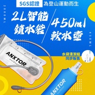 [SHANER SHANER] SGS Certified Mountaineering Sports Smart Easy-To-Clean Water Bag 2L Straw Type Cros
