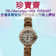 【珍寶齋】全港高價：卡地亞藍氣球腕錶 WE902034雙排原鑽 手錶 男錶 女錶 骨錶 古董錶 舊手錶 手錶盒 名錶 舊錶 豪利時 Oris，寶珀Blancpain ，卡地亞Cartier，歐米茄Om
