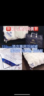 最後幾張‼️‼️‼️ Hilton希爾頓酒店專用羽絨被