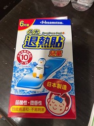 退熱貼