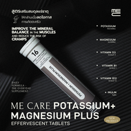 ME CARE Magnesium Night Plus อาหารเสริมเม็ดฟู่เพื่อการนอนหลับ 2 หลอด 40 เม็ด รส Blueberry