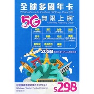 多國年卡20GB 中國數據卡 澳門網絡卡 台灣網卡 英國手機卡 5G日本電話卡 南韓旅遊卡 印尼流量卡 美國數據卡 新加坡上網卡 馬來西亞網卡 泰國旅行卡