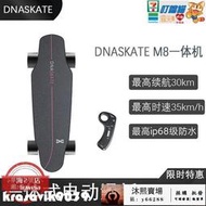 高品質電動滑板車 DNASKATE電動滑板車四輪遙控小魚平衡雙驅代步神器成人初學者滑板