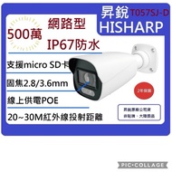 Shengrui T057SJ-D 5MP Infrared Waterproof Network Tube Camera 3.6mm CCTV Camera