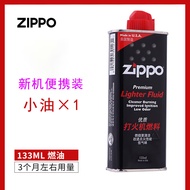 ZIPPO之宝美国原装专用配件打火机油 zippo火机油 zp煤油火石棉芯套装 133ml小油