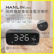 【免運】HANLIN DPE6 高檔藍牙雙重低音喇叭鬧鐘 Hifi立體藍芽音箱 床頭音響電子時鐘 FM收音機 LED液晶