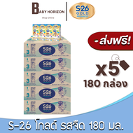 [ส่งฟรี X 5ลัง] เอส26 โกลด์ สูตร3 นมUHT นมยูเอสที รสจืด สูตร3 180มล. (180กล่อง / 5ลัง) S26 เอส26 โกล