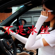 Sun protection sleeve Sun protection sleeve Sun protection Ice Silk sleeve Unisex Arm sleeve Cool sl