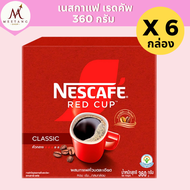 (6 กล่อง)เนสกาแฟ เรดคัพ 360 กรัม nescafe กาแฟคั่วบดละเอียด