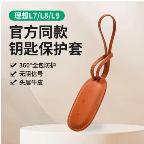 Car Key Protection Cover for Lixiang L6 L7 L8 L9 Special Key Shell with Binding made of Top Layer Co