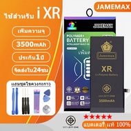 JAMEMAX แบตเพิ่มความจุ ของแท้ 100% “ ประกัน 1 ปี “ ใช้สำหรับไอโฟน XR