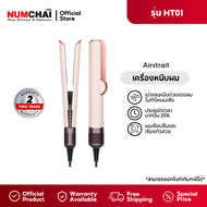 Dyson Airstrait เครื่องหนีบผม ( เซรามิกพิงค์ - โรสโก ) รับประกัรศูนย์ 2 ปี