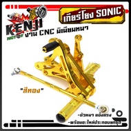 เกียร์โยงโซนิค (แบบดิส) HONDA SONIC งาน CNC มิเนียมหนา เกียร์โยงsonic อะไหลแต่งมอไซด์ อุปกรณ์แต่งมอไ