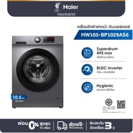 Haier เครื่องซักผ้าฝาหน้าอัตโนมัติ อินเวอร์เตอร์ ความจุ 10.5 kg รุ่น HW105-BP1029AS6 10.5 Kg.