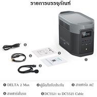 ECOFLOW DELTA 2 Max Portable Power Station เครื่องสำรองไฟแบบพกพา 2400W/2048Wh (รับประกัน 3ปี)