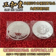【三和堂】免費上門 高價回收 線上出價回收各種舊錢幣  孫小頭 荷花鈔 小人書 冬奧紀念鈔 紀念鈔 生肖鈔等 舊紙幣、舊版人民幣 銀元 熊貓幣 30週年紀念金幣 古錢紙幣等各類古幣