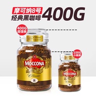 摩可纳Moccona 荷兰原装进口深度烘焙冻干速溶咖啡 无蔗糖黑咖啡 400g