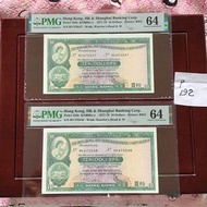 1979年，香港上海匯豐銀行發行$10 10元港幣 紙鈔 紙幣，雙連號碼，PMS64，P192