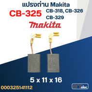 แปรงถ่าน Makita CB325 CB318 CB326 CB329(ใช้Specเดียวกัน) เช่น 9553B 9556HN GD0600 HR2230 HR2470FT HR