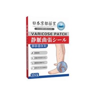 IAP - 104【身體護理】靜脈貼(10片裝) 後腿靜脈貼 青筋突起 舒緩血管膨脹 腳部紅腫 後腿酸痛 腿部酸軟 痙攣貼 艾草貼 曲張貼 艾草貼 Varicose Patch