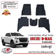 ตรงรุ่น Isuzu All New D-Max (4ประตู) 2020-2025 ผ้ายางปูพื้น ยกขอบ (A/TM/T) (ส่ง1-2วันถึง) ถาดยางปูพื