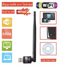 ใหม่ล่าสุด! 600Mbps ตัวรับ WIFI สำหรับคอมพิวเตอร์ โน้ตบุ๊ค แล็ปท็อป ตัวรับสัญญาณไวไฟ แบบมีเสาอากาศ รับไวไฟ เสาไวไฟความเร็วสูง ขนาดเล็กกระทัดรัด Mini USB 2.0 Wireless Wifi Adapter 802.11N 600Mbps  