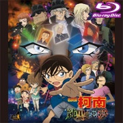 《名偵探柯南 劇場版：純黑的惡夢》BD
