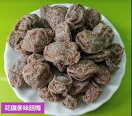 花旗參味話梅/零食/涼果