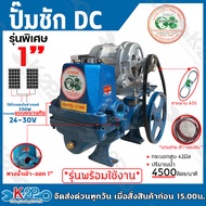 ปั๊มชัก DC  MAKRO พร้อมใช้งาน รุ่น TWINS WORLD JUNIOR ขนาด 1 นิ้ว 4500 ลิตร/ชม. กระบอกสูบ 42มิล ลูกสูบสแตนเลส ปั๊มดูดลึก ปั้มชัก ปั๊มน้ำ ปั๊มบาดาล สูบน้ำบาดาล