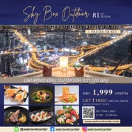 🔴 มื้อค่ำ Outdoor บุฟเฟ่ต์ใบหยก ชั้น 81 Baiyoke Buffet บัตรรับประทานอาหาร  Dinner Outdoor Skybox 81s