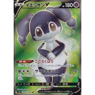 Indeedee / Yessan V 【SR】 {s1} [s1] Pokemon Card Game Single Card / /7035