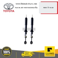 TOYOTA Front Shock Absorber R-L 4WD REVO Year 15-20 SET-485108Z205(2)