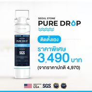 Seoul Stone Pure Drop เครื่องกรองน้ำ 3 ชั้น ใต้ซิงค์ ติดตั้งง่าย ใช้งาน 1 ปี มาตรฐานอเมริกา (รับรอง