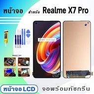 DM Phone หน้าจอ Realme X7 Pro จอพร้อมทัชกรีน 2020 จอ + ทัช สำหรับ ออปโป้ RealmeX7Pro สีดำ Black เรีย