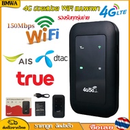 BMWA 4G/5G Pocket WiFi 150Mbps รองรับ 4G WiFi ใช้ได้ทั้ง AIS DTAC TRUE Mobile Wifi สามารถเชื่อมต่ออุปกรณ์ได้หลายเครื่อง