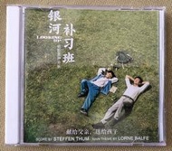 銀河補習班 電影原聲音樂碟 CD 配樂OST 原聲帶專輯