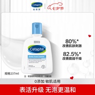 丝塔芙Cetaphil洁面乳（洗面奶 洁面膏 男女适用 温和保湿 敏感肌适用） 【新版】洁面乳237ml