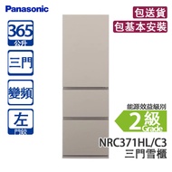 PANASONIC 樂聲 NRC371HL/C3 365L 變頻 三門雪櫃 大象灰/左門鉸 [需預留7個工作天發貨]ECONAVI智慧節能技術