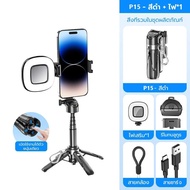 P15 Mini 3in1 ไม้เซลฟี่ ขยายได้ Grip Phone Tripod รีโมทบลูทูธในตัว Selfie Stick มีไฟLED สำหรับการถ่า